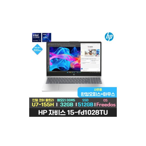 HP 자비스 15-fd1028TU 노트북 한컴+마우스/인텔 Ultra 7-155H/32GB/512GB/DOS 인강용 사무용 가성비 AI 